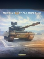 Второй день Зимнего Аукциона 2024 в World of Tanks завершён