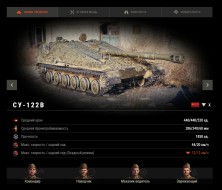 Конструкторское бюро: СУ-122В в Мире танков