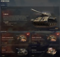 Цена на танки: ИСУ-152 Зверобой и Т-34M-54 в Мире танков