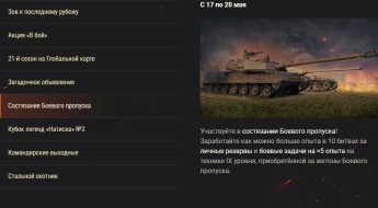 Обзор месяца: май 2024 в World of Tanks