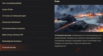 Обзор месяца: май 2024 в World of Tanks