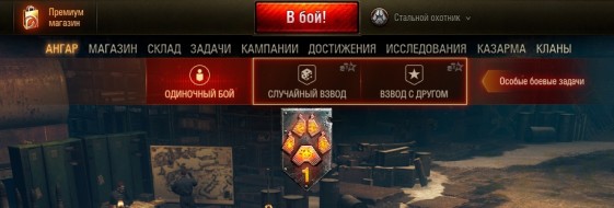 «Стальной охотник» возвращается в World of Tanks