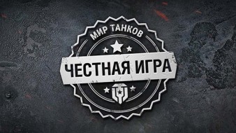 7 501 игрок заблокирован за запрещённые моды в Мире танков