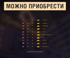 Trade-in Запущен в Мире танков