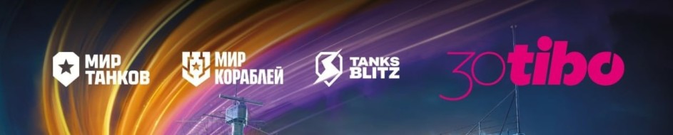 Бонус-код 24TIBOGWZ8Y для Мира танков