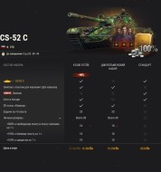 На всех парах: встречайте CS-52 C с турбо-режимом в World of Tanks