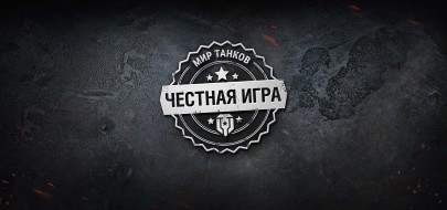 Новая волна банов за запрещённые моды в Мире танков