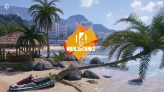 День рождения World of Tanks 2024