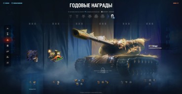 Награды Натиска: Год Мантикоры в World of Tanks