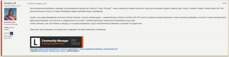 Компенсация за неправильный экипаж Гонки и Лаги серверов в Мире танков