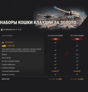 14-летие World of Tanks: праздничный магазин! Часть 3