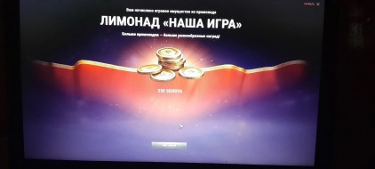 Напиток от Мира Танков!