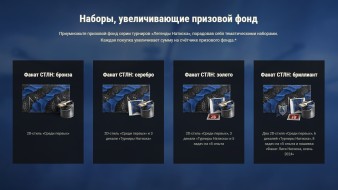 Стиль «Легенды Натиска» 2024 в World of Tanks