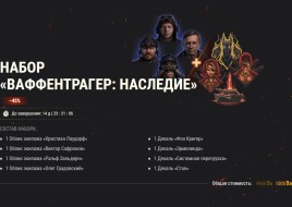 «Ваффентрагер: Расплата»: уникальные экипажи, ящики Инженера, новая техника в World of Tanks!