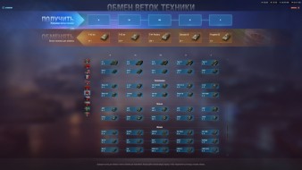 Обмен веток техники в обновлении 1.26.1 World of Tanks