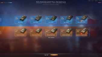 Обмен веток техники в обновлении 1.26.1 World of Tanks