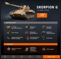 Премиум танк недели: Skorpion G, который умеет жалить World of Tanks