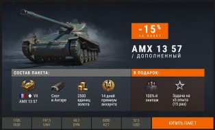 Премиум танк недели: AMX 13 57 World of Tanks