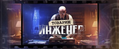 Начался второй этап сайт-события «Товарищ инженер» в Мире танков