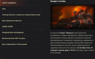 Октябрьский «Обзор месяца»: жуть, круть и море событий в World of Tanks!