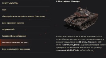 Октябрьский «Обзор месяца»: жуть, круть и море событий в World of Tanks!