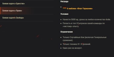 Отмечаем День германского единства в World of Tanks: Twitch Drops, боевые задачи и не только!