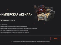 Наборы в тематике Warhammer 40,000 в World of Tanks: получите КВ-2 (Р), стили и многое другое!