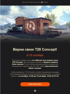 Специальный ограниченный Trade-in в World of Tanks