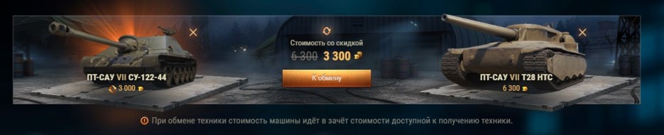 Специальный ограниченный Trade-in в World of Tanks