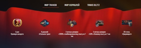 Бонус-код LESTAIGRY2024 для Мира танков, Мира кораблей и Tanks Blitz