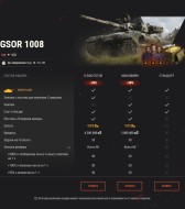 Пополните свою коллекцию GSOR 1008, 122 TM и AMX 13 57 в World of Tanks