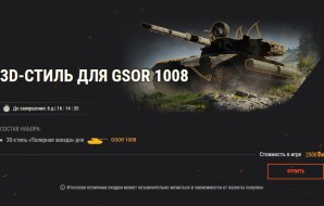 Пополните свою коллекцию GSOR 1008, 122 TM и AMX 13 57 в World of Tanks