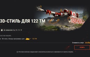 Пополните свою коллекцию GSOR 1008, 122 TM и AMX 13 57 в World of Tanks