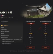 Пополните свою коллекцию GSOR 1008, 122 TM и AMX 13 57 в World of Tanks