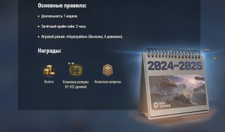 Новый клановый сезон 2024 - 2025 в Мире танков