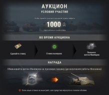 «Манёвры» возвращаются с новыми наградами в World of Tanks!