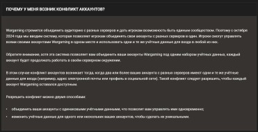 Запуск системы связанных аккаунтов и Техобслуживание серверов в World of Tanks
