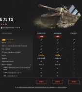 Играйте дерзко: наборы с Turtle Mk. I и E 75 TS в World of Tanks