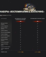 Хэллоуин 2024: Тематические стримы, Twitch Drops и распродажа в World of Tanks