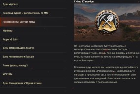 События ноября в «Обзоре месяца»: много праздников и сражений в World of Tanks!