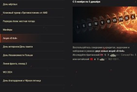 События ноября в «Обзоре месяца»: много праздников и сражений в World of Tanks!