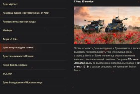 События ноября в «Обзоре месяца»: много праздников и сражений в World of Tanks!