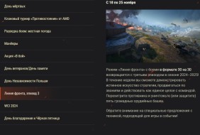 События ноября в «Обзоре месяца»: много праздников и сражений в World of Tanks!