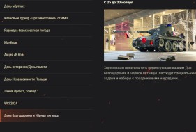 События ноября в «Обзоре месяца»: много праздников и сражений в World of Tanks!