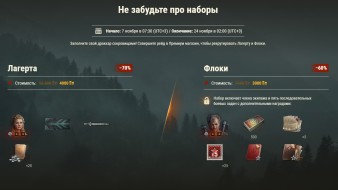 Подробности спецвыпуска Боевого пропуска «Викинги» в World of Tanks