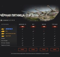 Невероятные скидки Чёрной пятницы и задачи ко Дню благодарения в World of Tanks! 2-й день