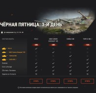 Невероятные скидки Чёрной пятницы и задачи ко Дню благодарения в World of Tanks! 3-й день