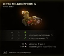 Новое экспериментальное оборудование в World of Tanks