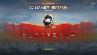 Старт Заслуженной награды 2024 в World of Tanks