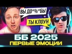 Первые конфликты блогеров Мира танков. Битва блогеров 2025